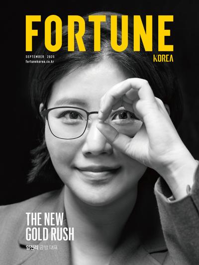 Fortune Korea 2025년 9월호 표지